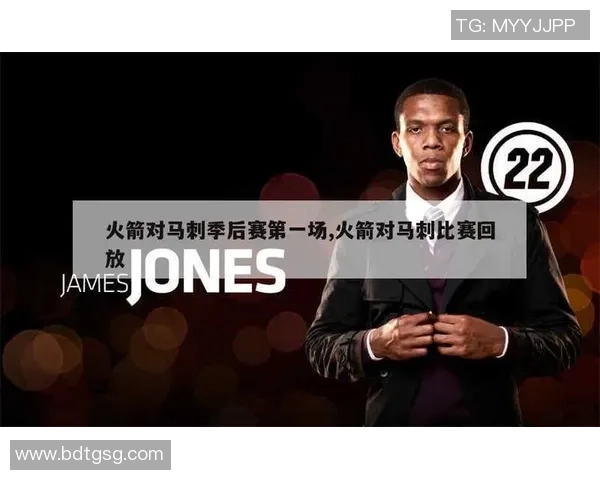 马刺与火箭精彩对决全场录像回放分析与精彩瞬间回顾