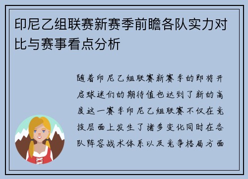 印尼乙组联赛新赛季前瞻各队实力对比与赛事看点分析