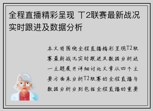 全程直播精彩呈现 丅2联赛最新战况实时跟进及数据分析