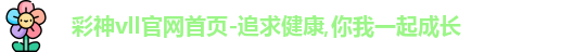 彩神vll
